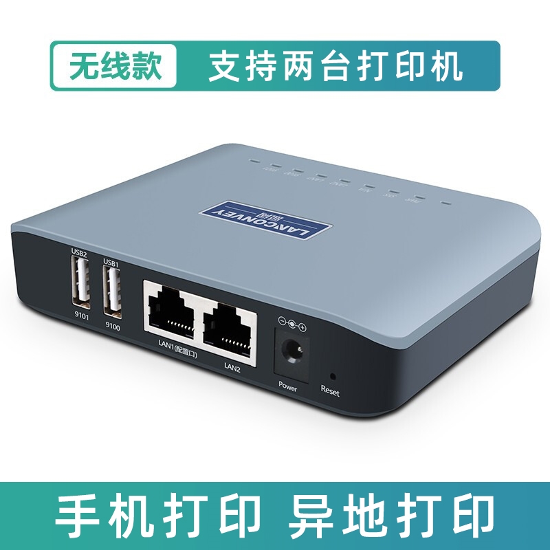 蓝阔 LP-N210W 无线双USB口打印服务器支持两台打印机共享wifi有线两用针式热敏