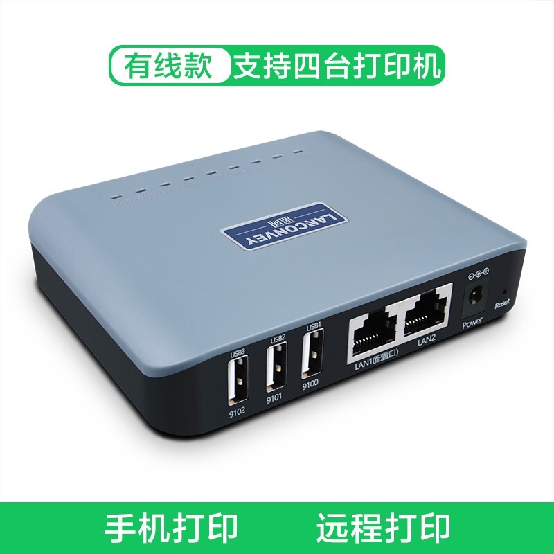 蓝阔 LP-N410有线四USB打印服务器打印机共享器远程异地网络打印手机打印