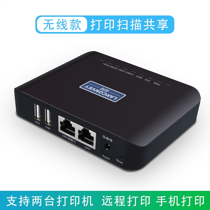 蓝阔 PS210UW 打印服务器支持两台USB打印机网络共享器远程云打印手机扫描USB设备共享